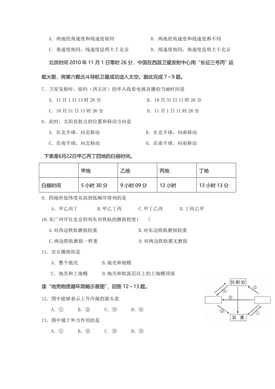 云南省云天化中学2016-2017学年高一上学期期末考试地理试题 WORD版含答案.doc_第2页