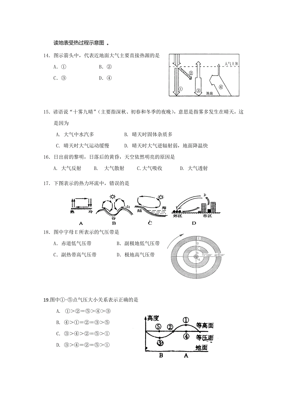 云南省云天化中学2016-2017学年高一上学期期末考试地理试题 WORD版含答案.doc_第3页