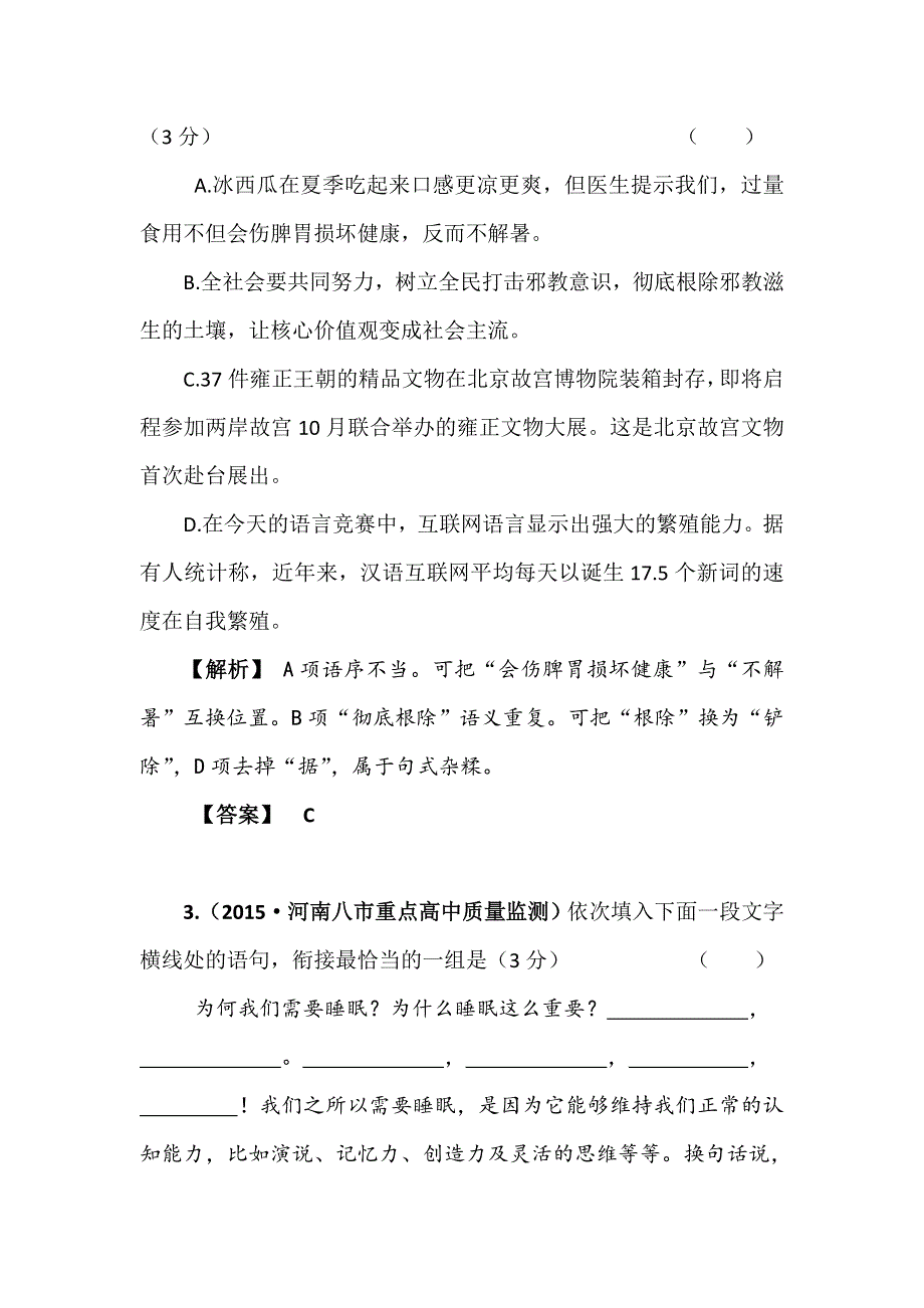 四川省2016届高三上学期语文滚动限时练十WORD版含解析 .doc_第2页