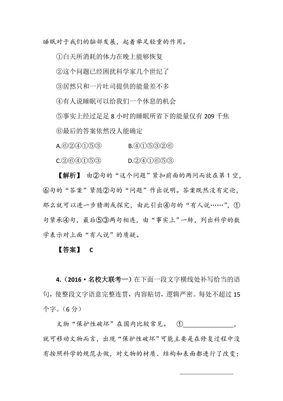 四川省2016届高三上学期语文滚动限时练十WORD版含解析 .doc_第3页