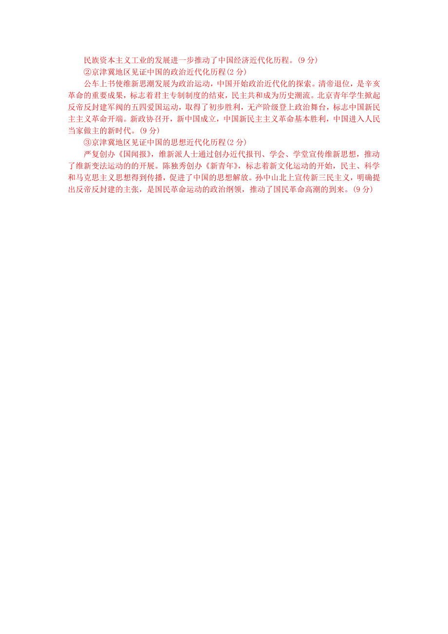 四川省2016届高考历史二轮复习试题分类汇编（20世纪以来中国重大思想理论） WORD版含答案.doc_第3页