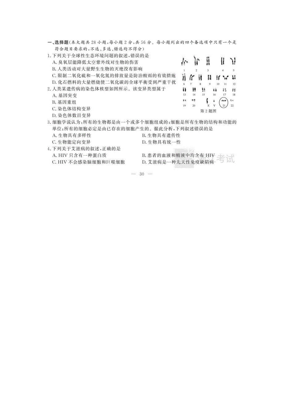 2019年4月浙江省普通高校招生选考科目考试生物试题 图片版含答案.docx_第1页