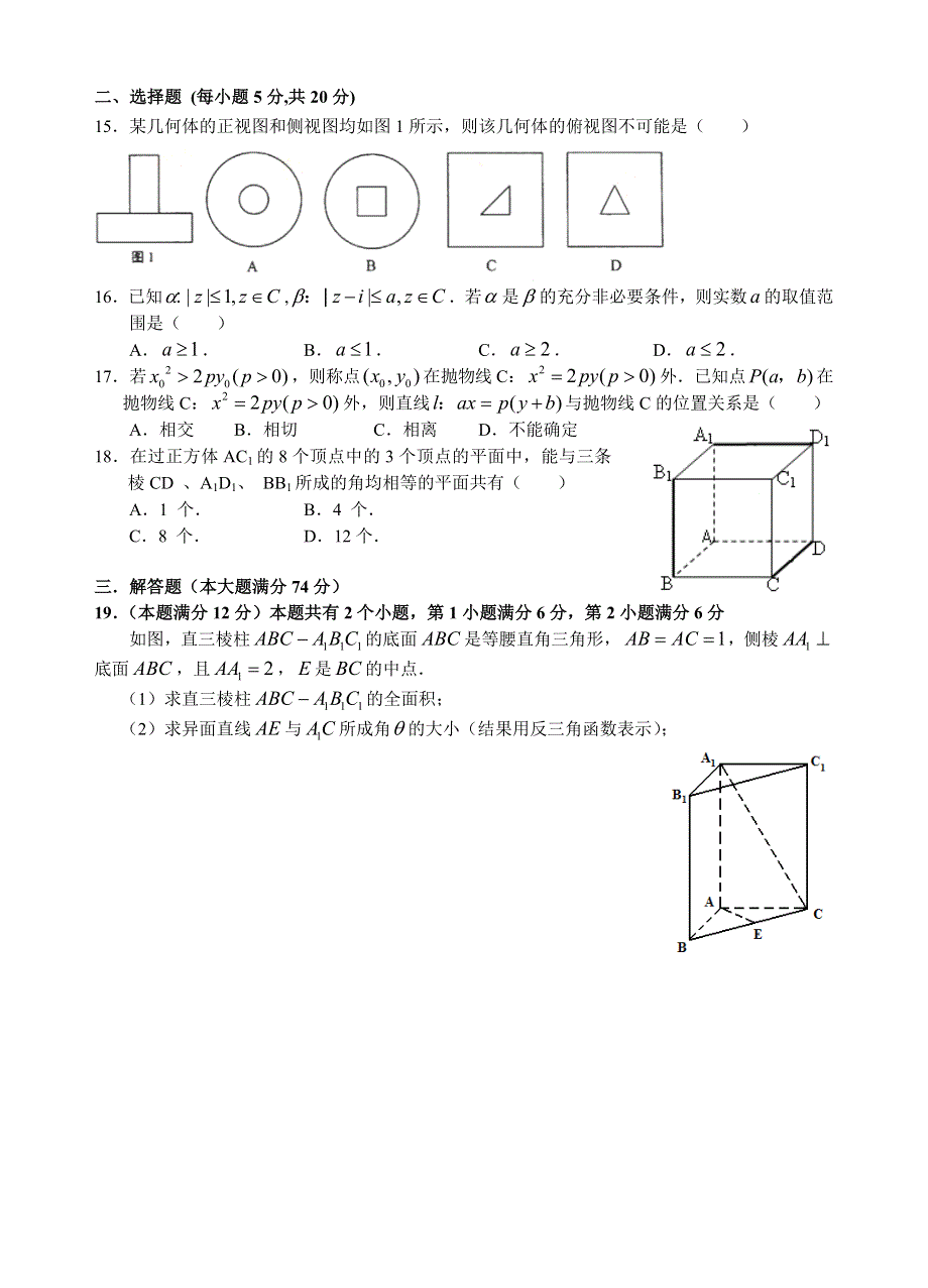 《2014松江三模》上海市松江区2014届高三三模冲刺试卷数学（文）试题 WORD版含答案.doc_第2页