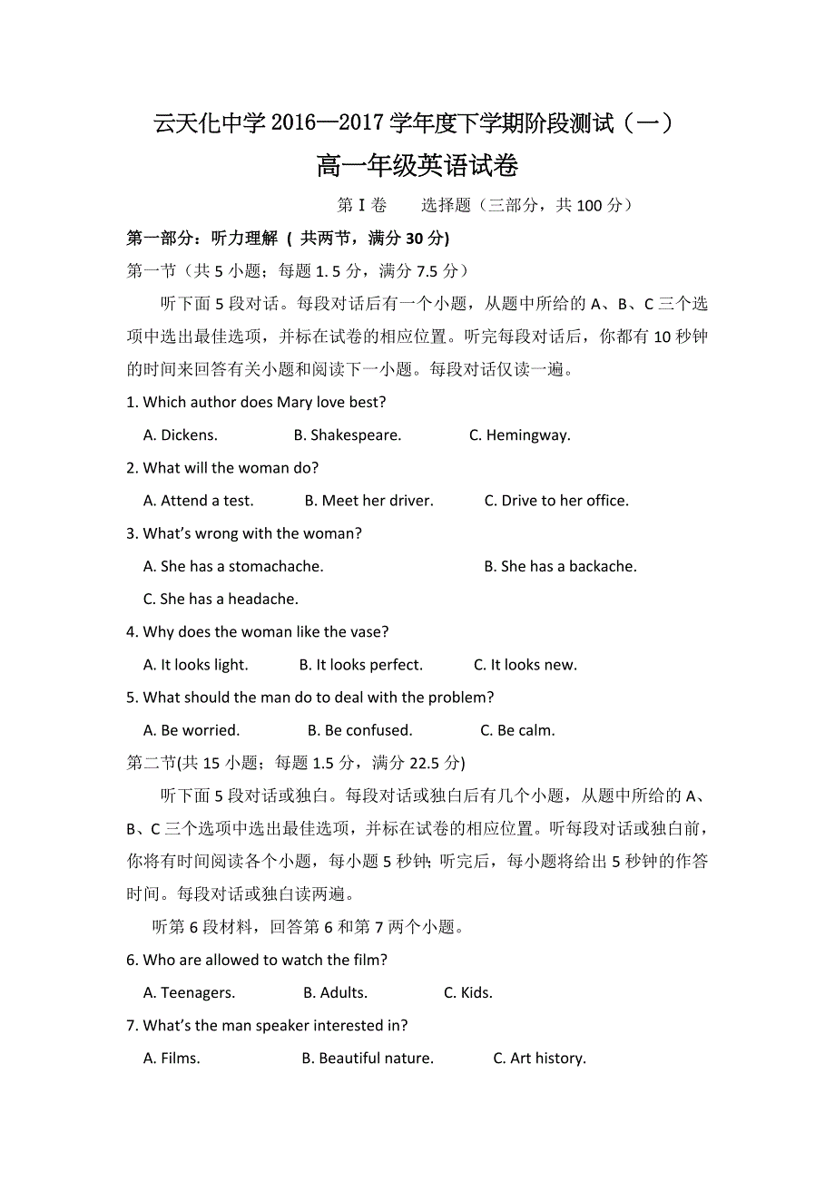 云南省云天化中学2016-2017学年高一下学期阶段测试（一）英语试卷 WORD版含答案.doc_第1页