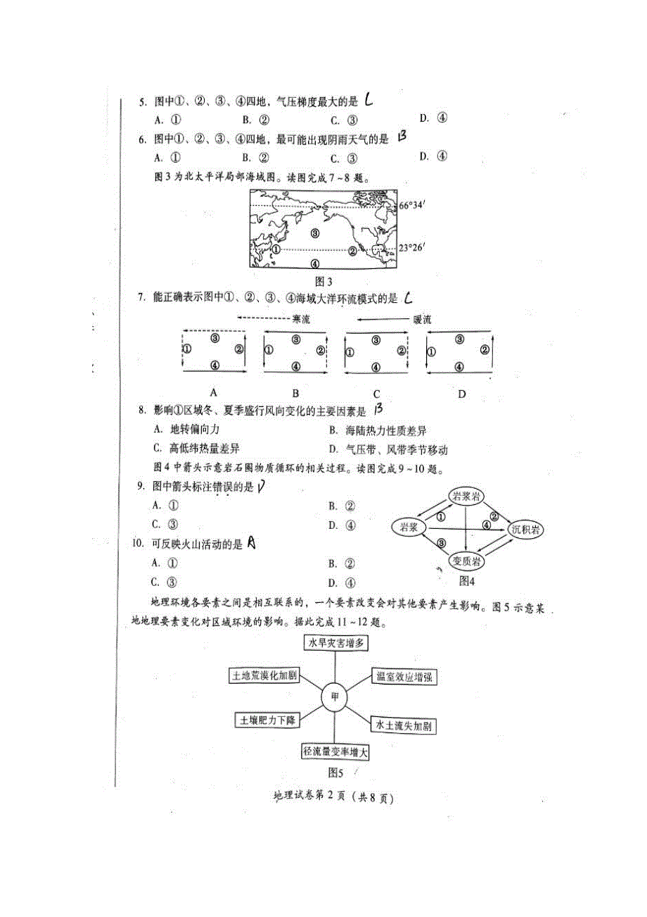 四川省2016-2017学年高二学业水平考试地理试题 扫描版含答案.doc_第2页