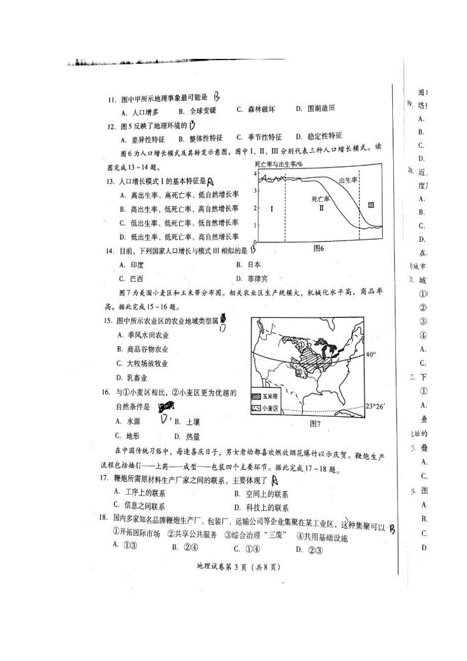 四川省2016-2017学年高二学业水平考试地理试题 扫描版含答案.doc_第3页