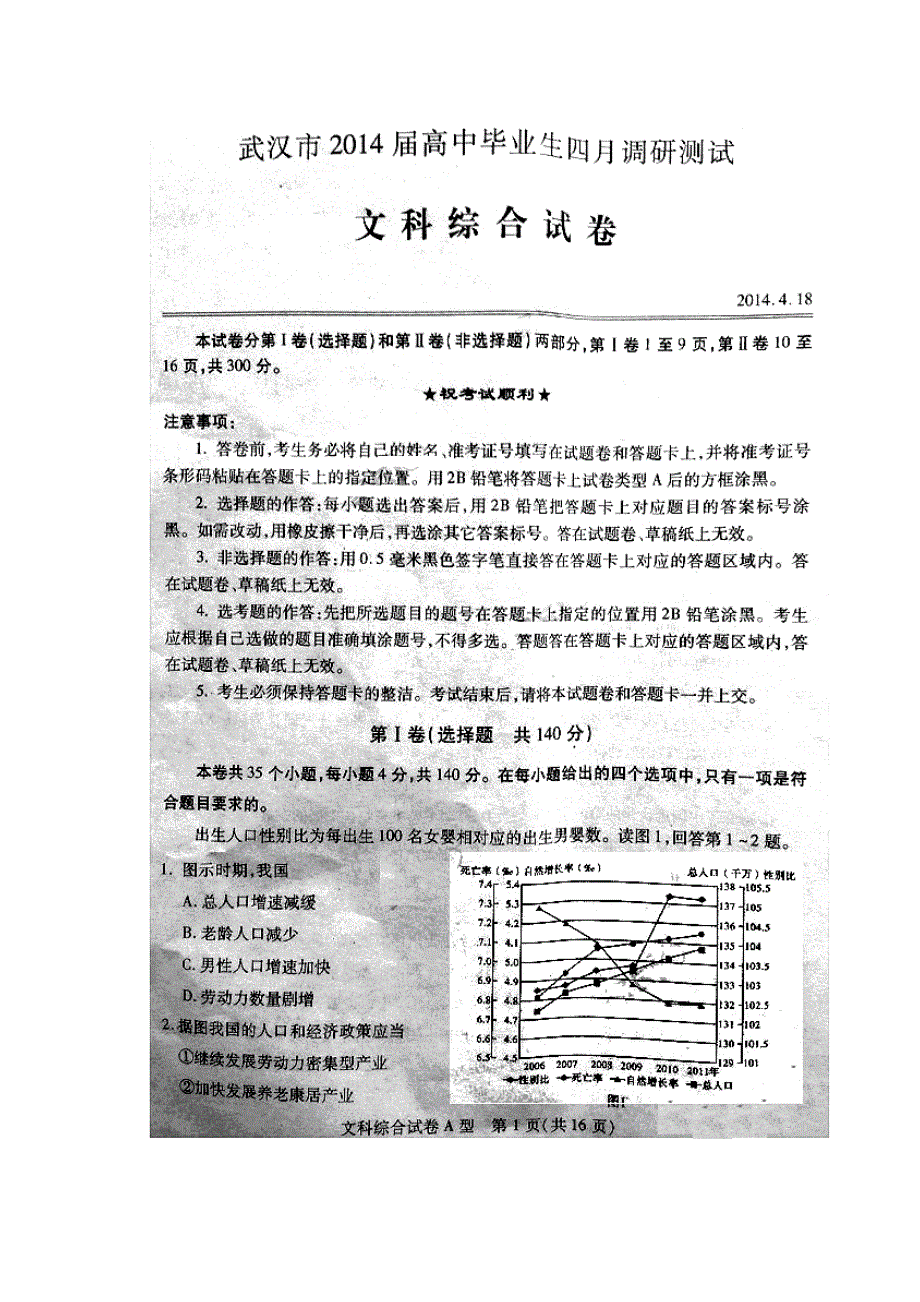 《2014武汉4月调考》湖北省武汉市2014届高三4月调考 地理试题 扫描版含答案.doc_第1页