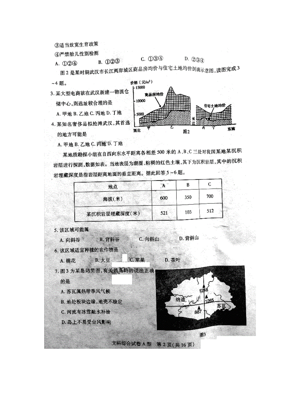 《2014武汉4月调考》湖北省武汉市2014届高三4月调考 地理试题 扫描版含答案.doc_第2页