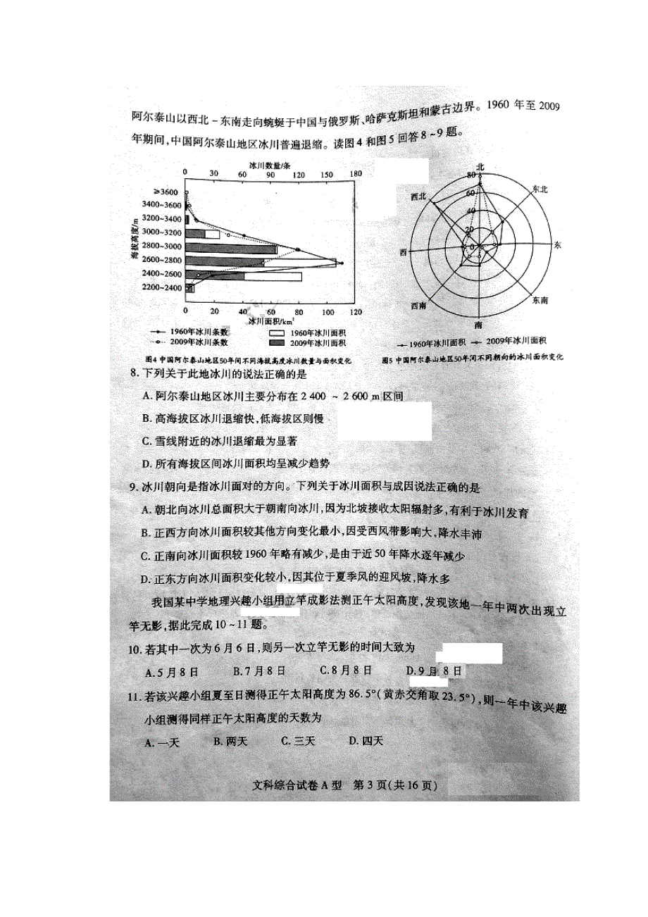 《2014武汉4月调考》湖北省武汉市2014届高三4月调考 地理试题 扫描版含答案.doc_第3页