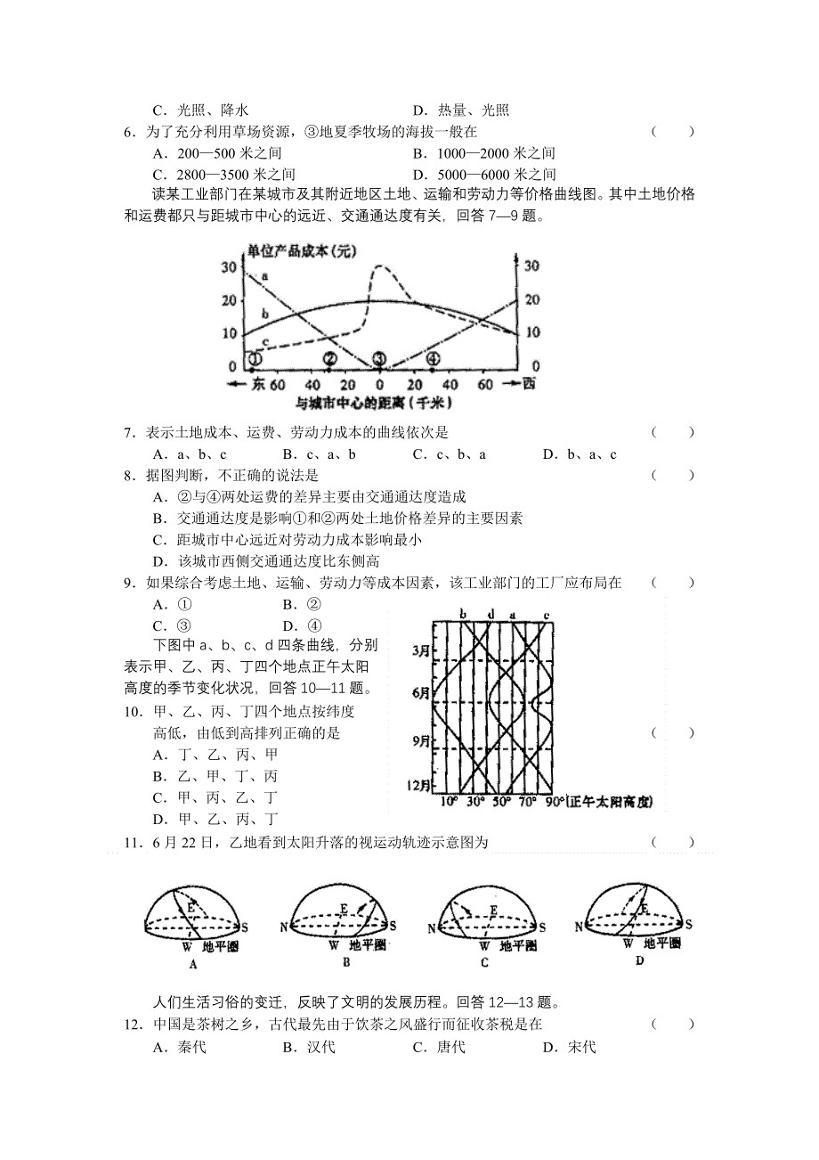 2006—2007学年度湖南师大附中高三年级模拟（一）.doc_第2页