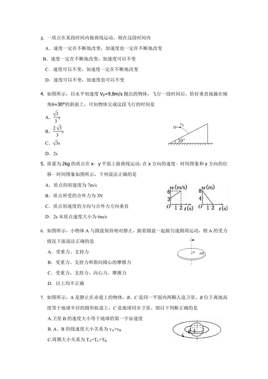 云南省云天化中学2016-2017学年高一下学期期末考试物理试题 WORD版含答案.doc_第2页