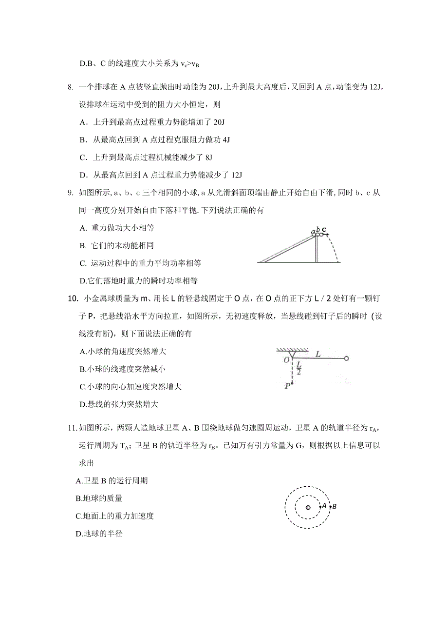 云南省云天化中学2016-2017学年高一下学期期末考试物理试题 WORD版含答案.doc_第3页