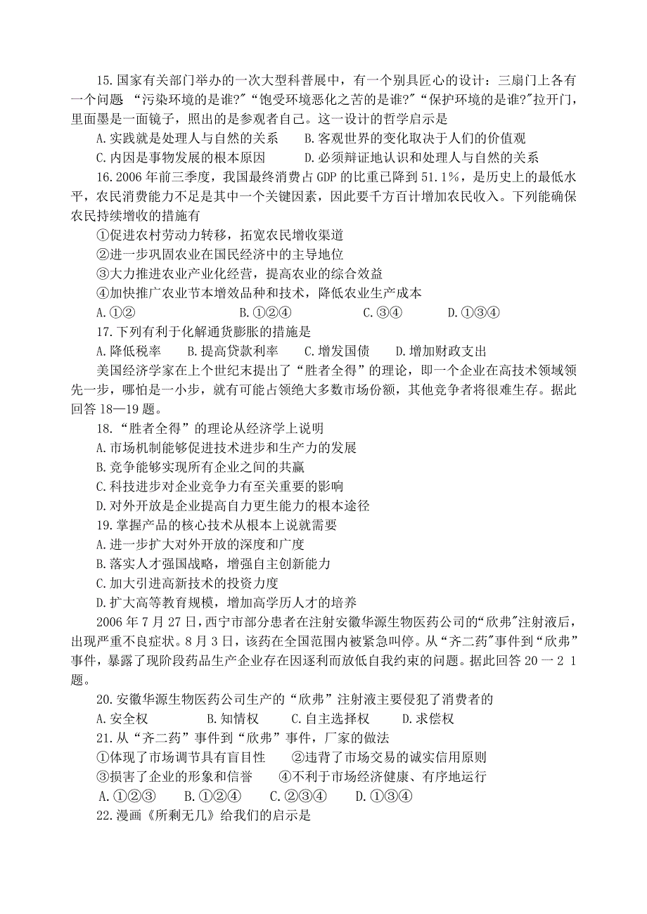 2006—2007学年度扬州市第一学期期末调研测试政治试题及参考答案.doc_第3页