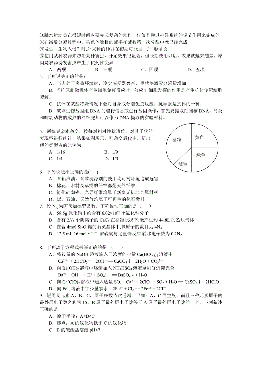 2006—2007学年度高三第二次联考理综试卷.doc_第2页