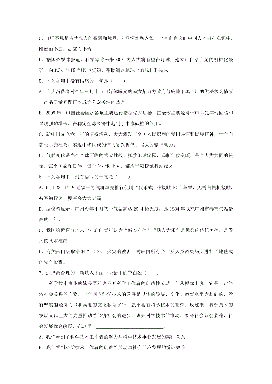 云南省云天化中学2016-2017学年高一语文下学期周练试题（二）.doc_第2页