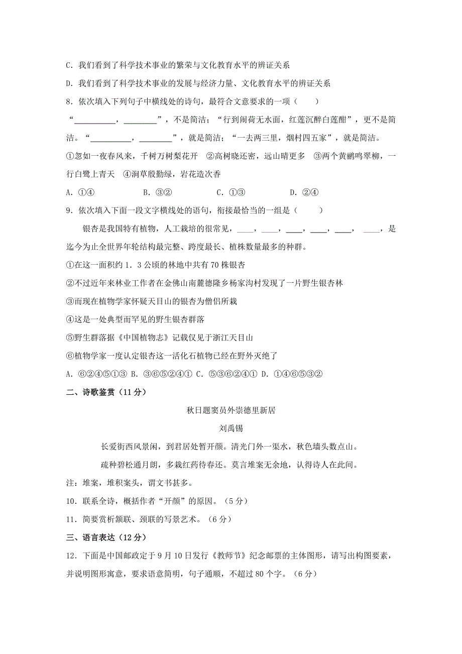 云南省云天化中学2016-2017学年高一语文下学期周练试题（二）.doc_第3页