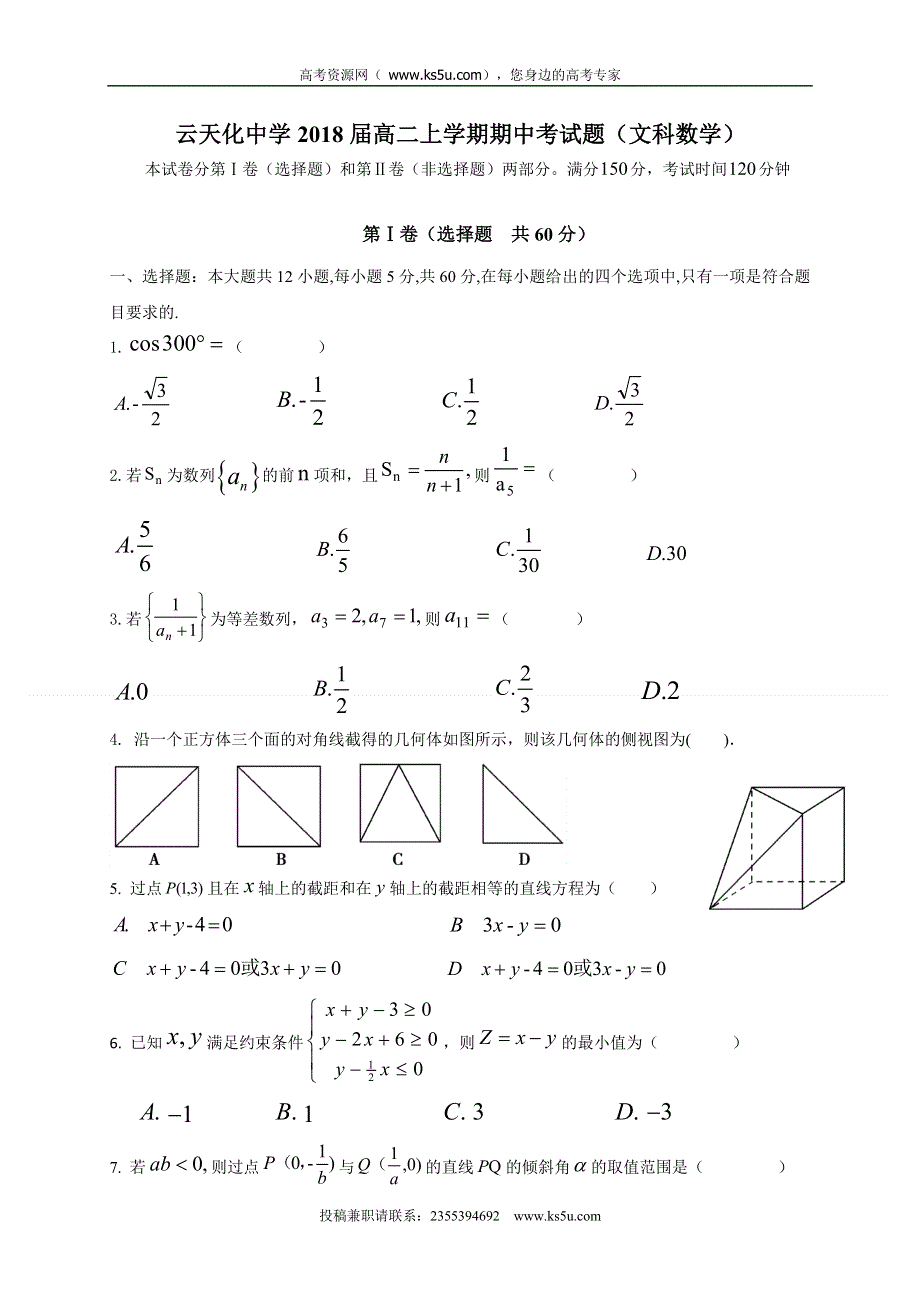 云南省云天化中学2016-2017学年高二上学期期中考试数学（文）试题 WORD版含答案.doc_第1页