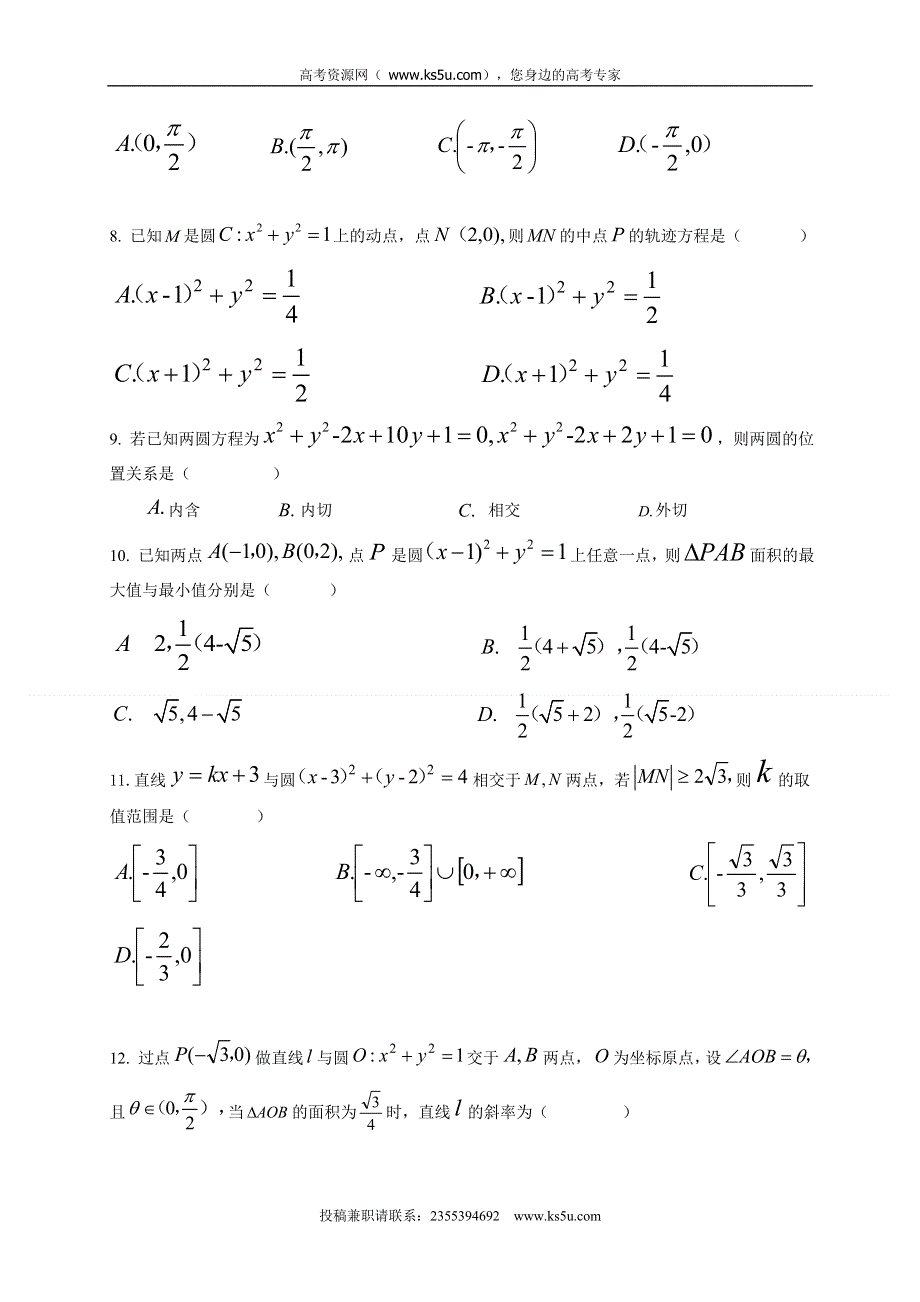 云南省云天化中学2016-2017学年高二上学期期中考试数学（文）试题 WORD版含答案.doc_第2页