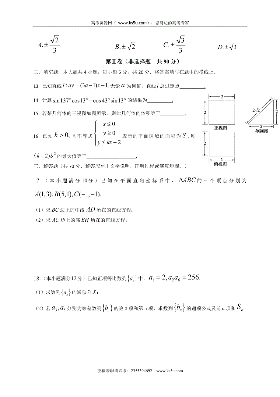 云南省云天化中学2016-2017学年高二上学期期中考试数学（文）试题 WORD版含答案.doc_第3页