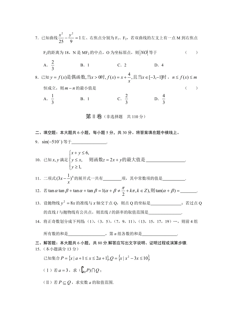 2006—2007学年度朝阳区高三年级第一学期期末统一考试数学卷（文科）.doc_第2页