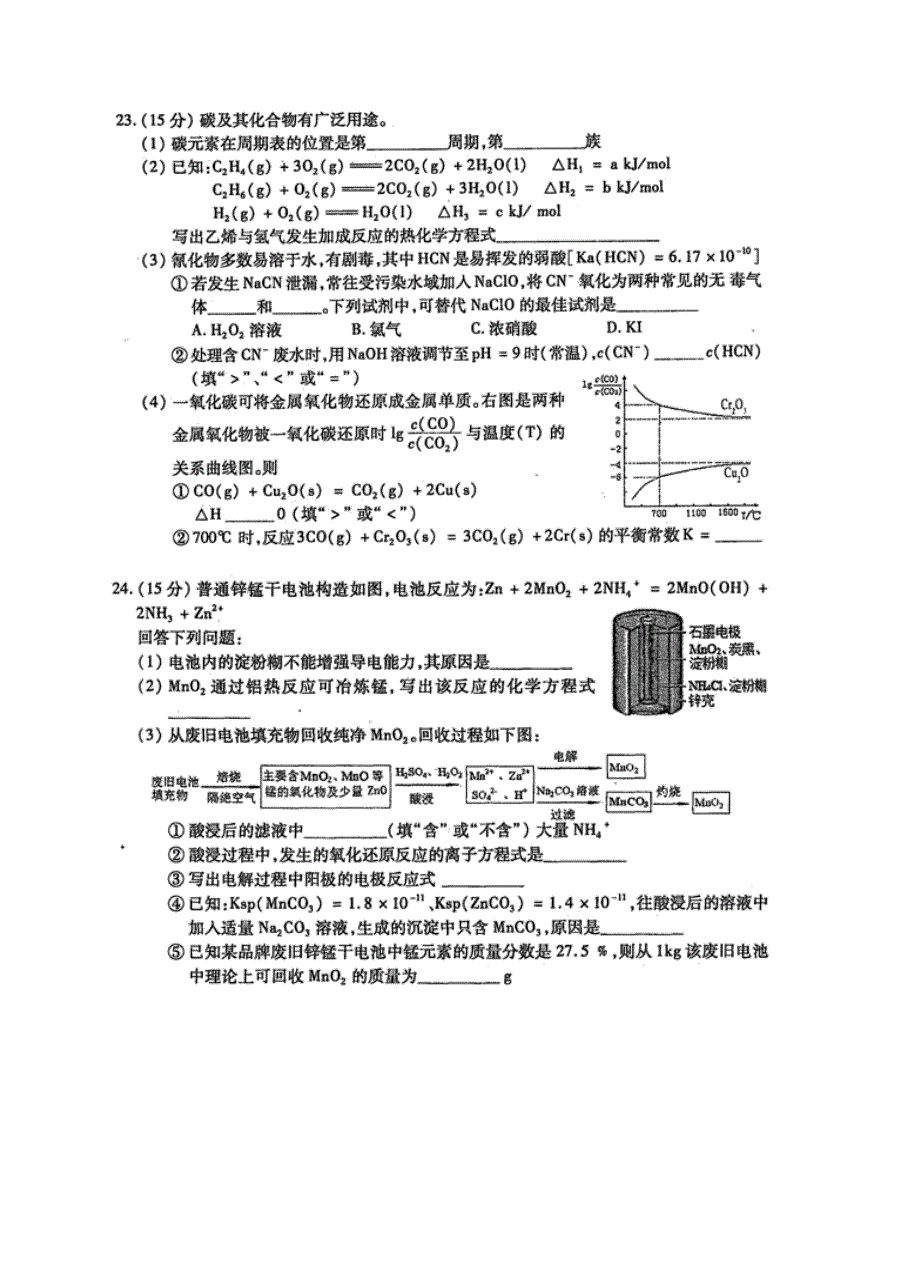 《2014泉州市5月质检》福建省泉州市2014届高三5月质量检测 化学 高清扫描版含答案.doc_第3页