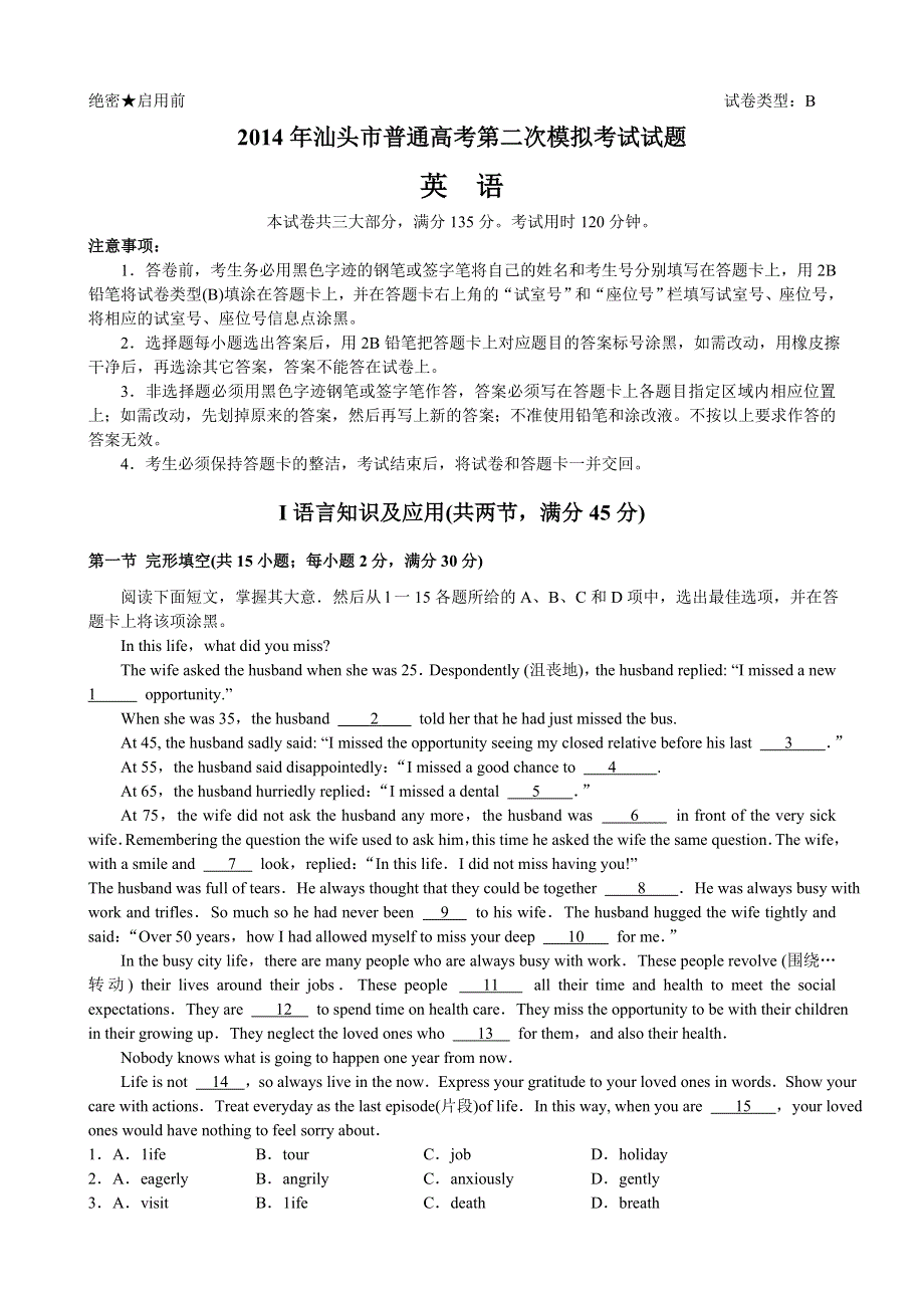 《2014汕头二模》广东省汕头市2014届高三第二次调研测试英语试题 WORD版含答案.doc_第1页