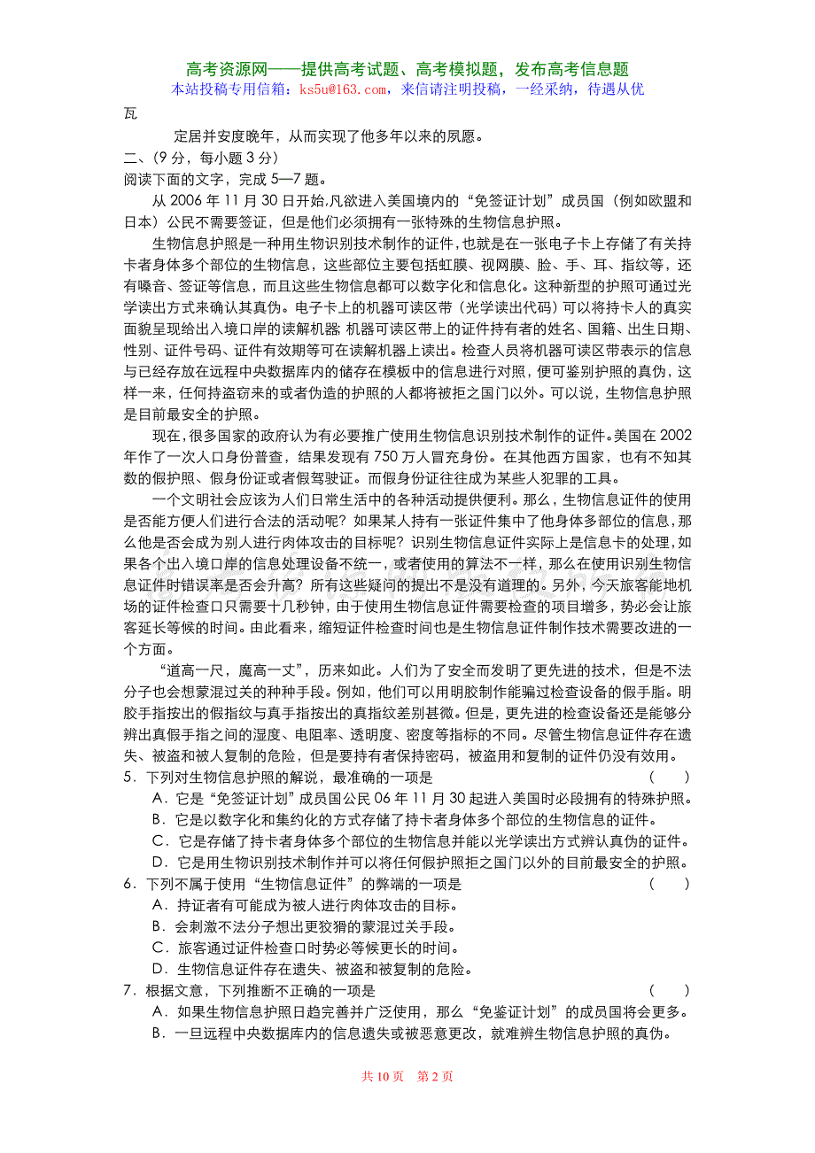 2006—2007学年度江苏省南京市高三年级调研测试.doc_第2页