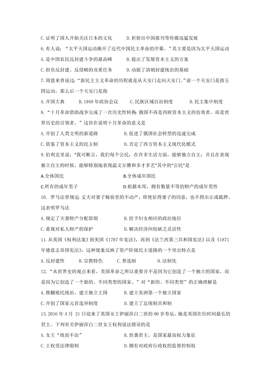 云南省云天化中学2016-2017学年高一下学期期末考试历史试题 WORD版含答案.doc_第2页