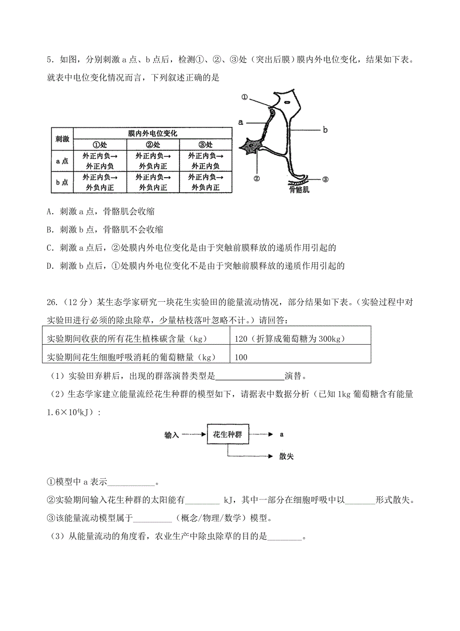 《2014泉州市5月质检》福建省泉州市2014届高三5月质量检测 生物 WORD版含答案.doc_第2页