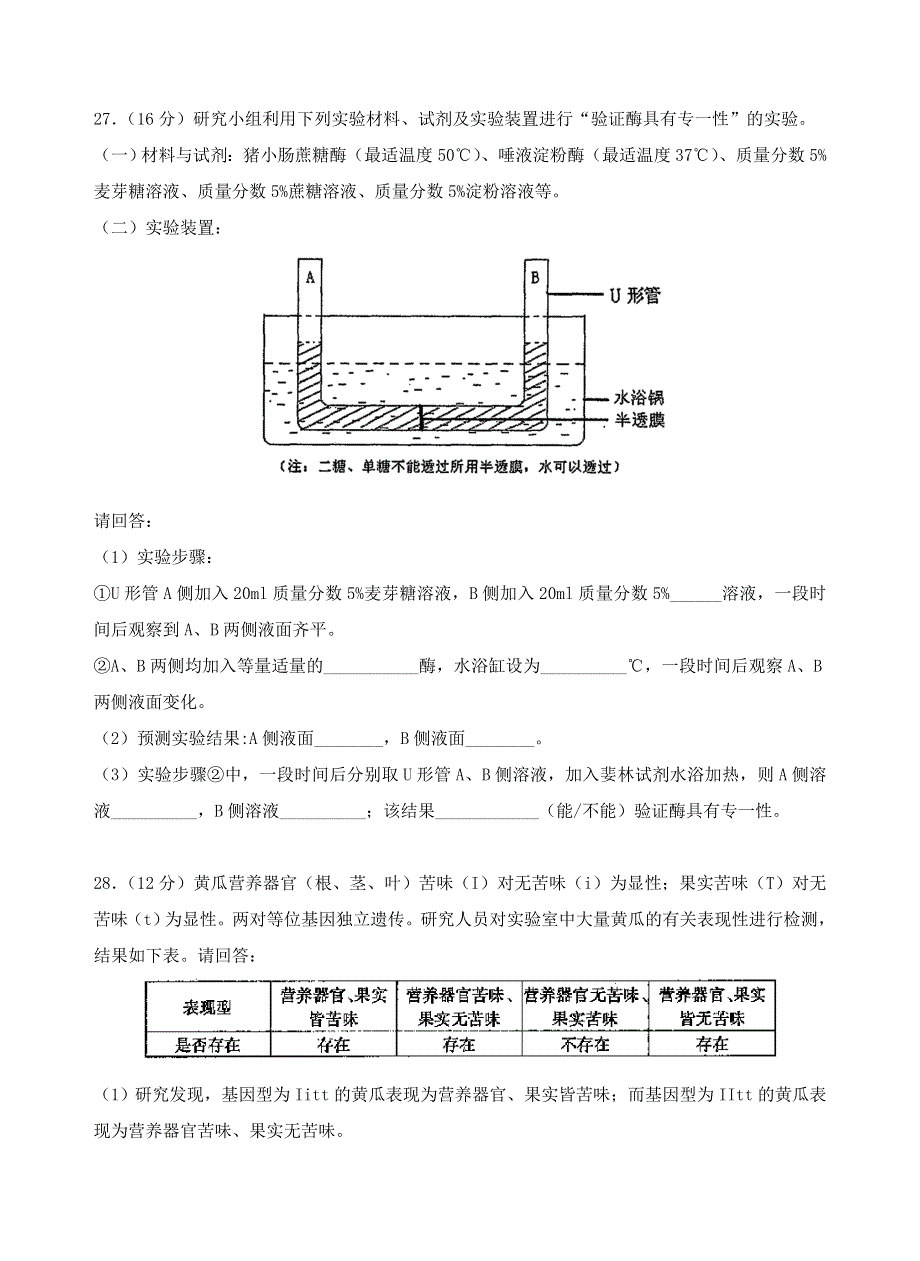 《2014泉州市5月质检》福建省泉州市2014届高三5月质量检测 生物 WORD版含答案.doc_第3页