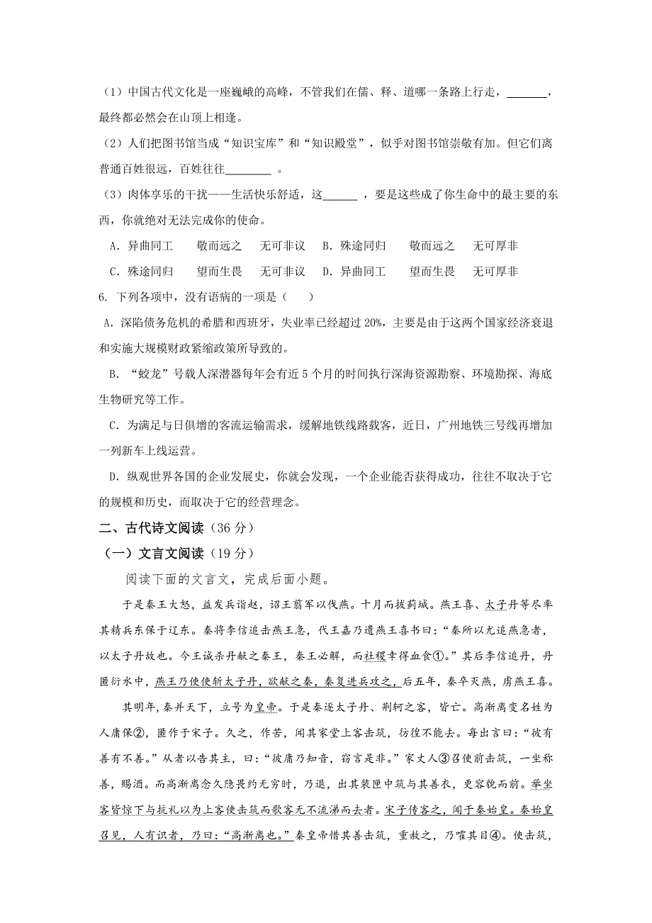 云南省云天化中学2016-2017学年2016-2017学年高一上学期期中考试语文试题 WORD版含答案.doc_第2页