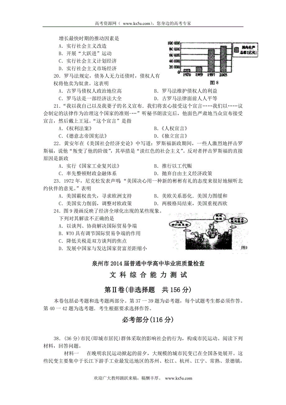 《2014泉州市3月质检》福建省泉州市2014届高三质检历史试题 WORD版版含答案.doc_第2页