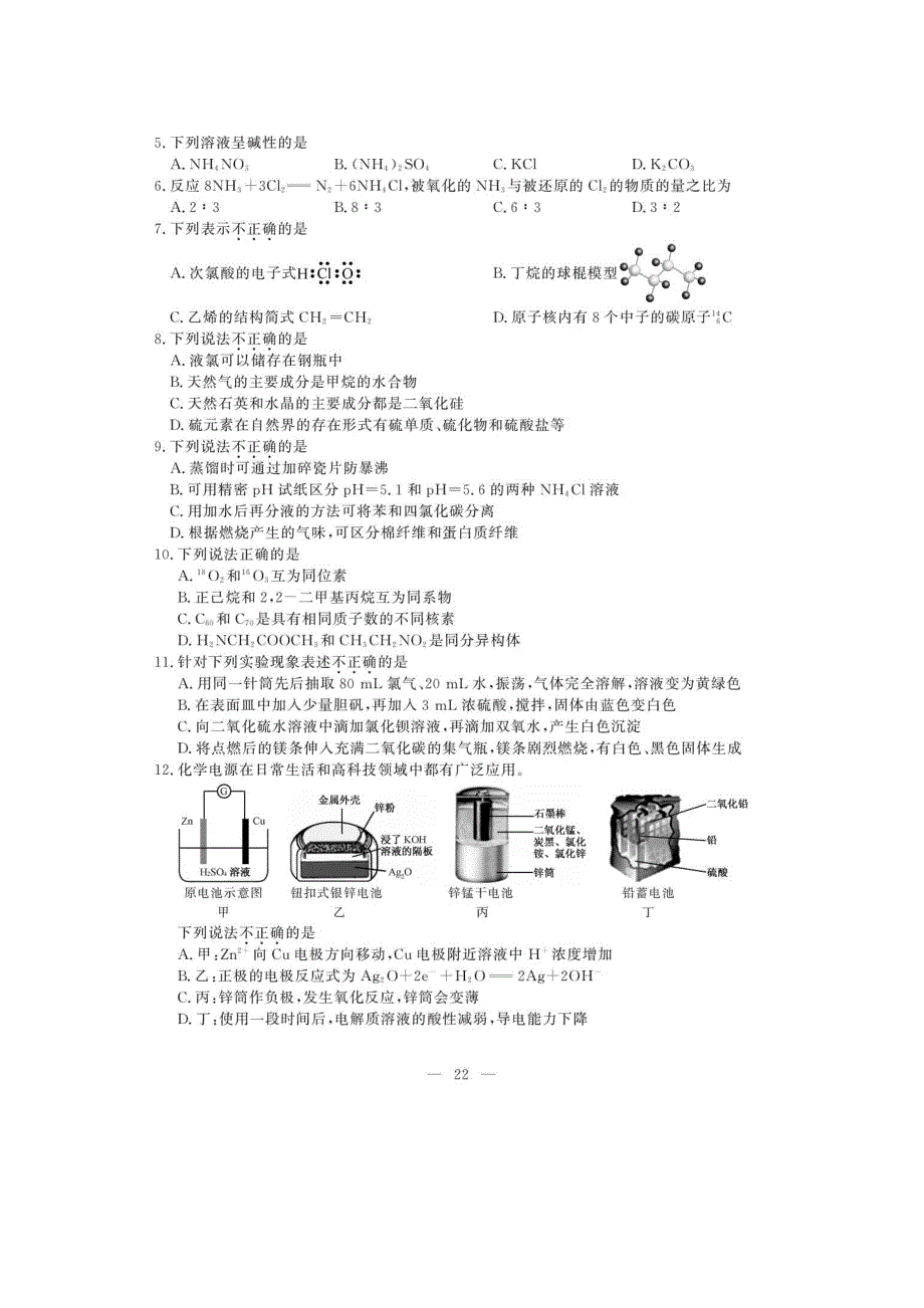 2019年4月浙江省普通高校招生选考科目考试化学试题 图片版含答案.docx_第2页