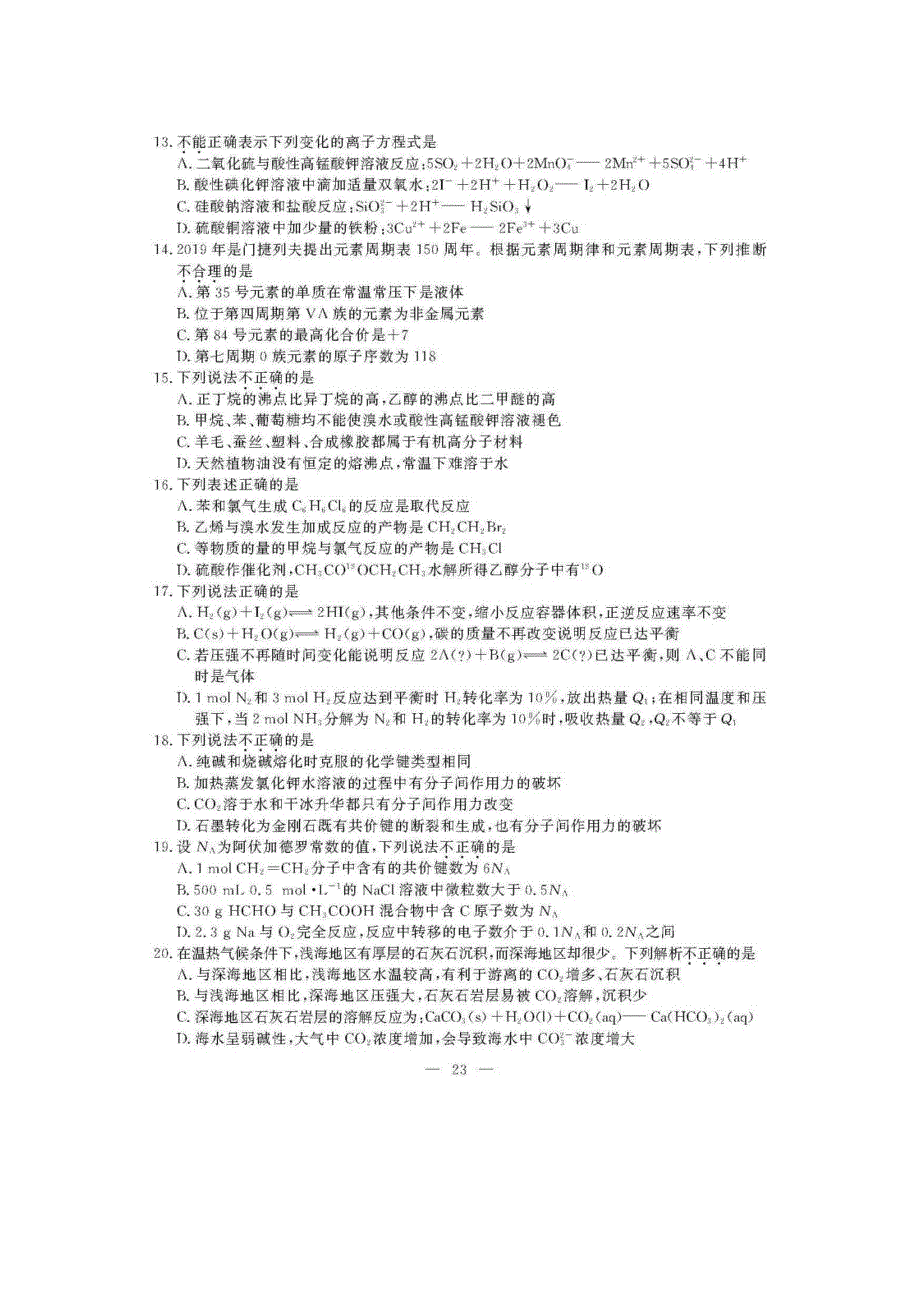 2019年4月浙江省普通高校招生选考科目考试化学试题 图片版含答案.docx_第3页