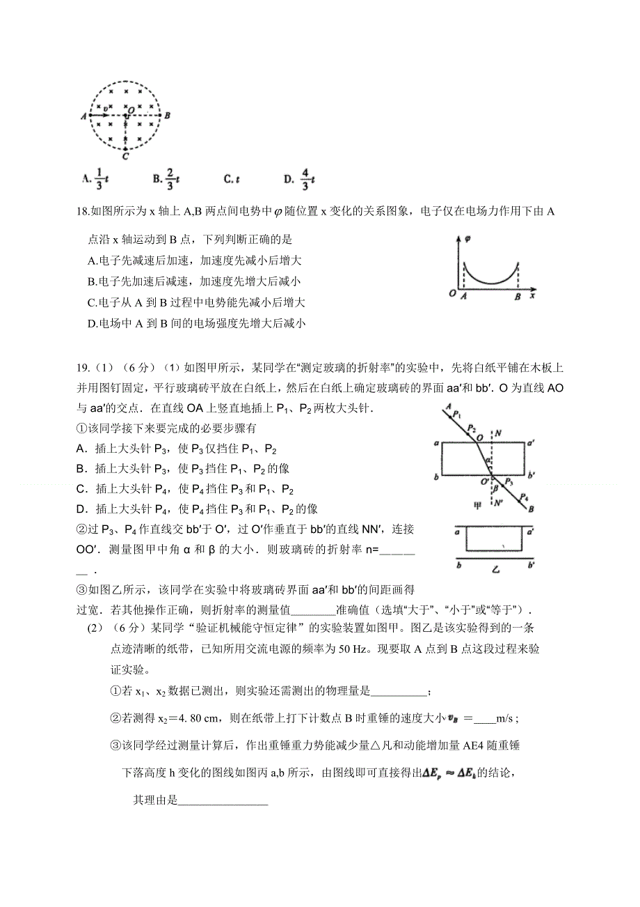 《2014泉州市5月质检》福建省泉州市2014届高三5月质量检测 物理 WORD版含答案.doc_第2页