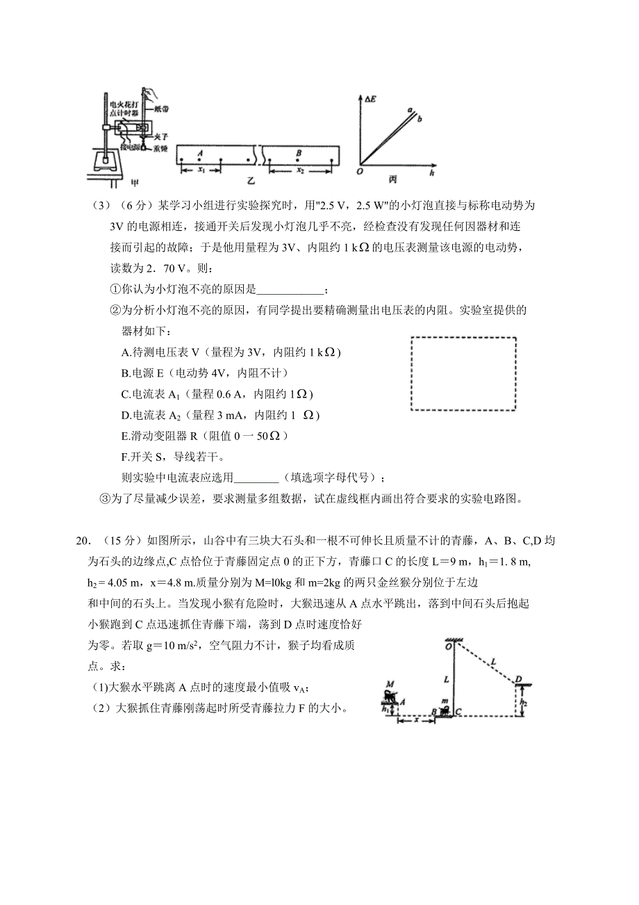 《2014泉州市5月质检》福建省泉州市2014届高三5月质量检测 物理 WORD版含答案.doc_第3页