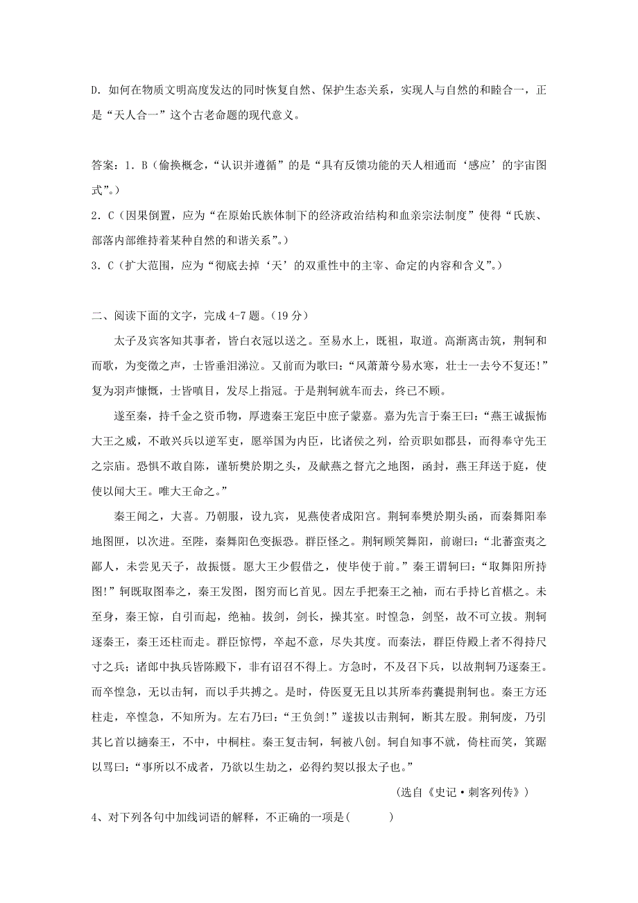 云南省云天化中学2016-2017学年高一语文上学期周练试题（三）.doc_第3页