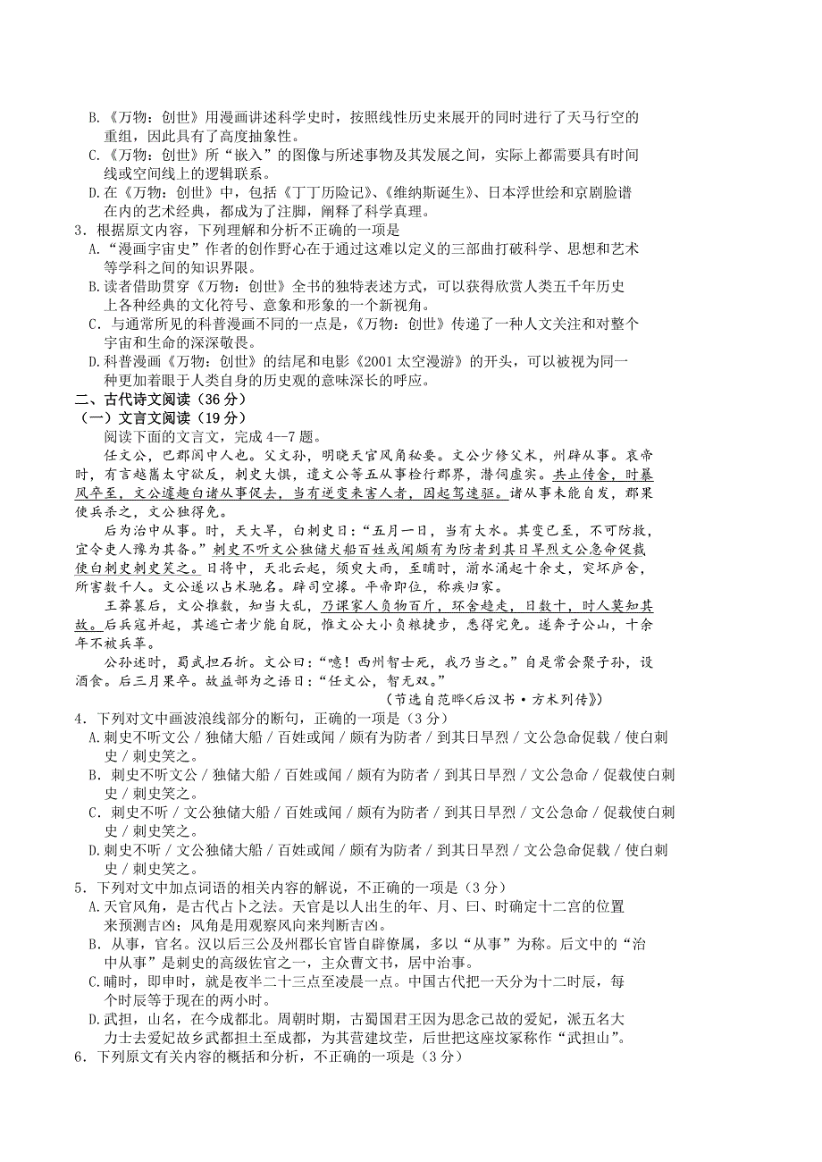 四川省2016届高中毕业班“卷中卷”大联考（二）语文试题 WORD版含答案.doc_第2页