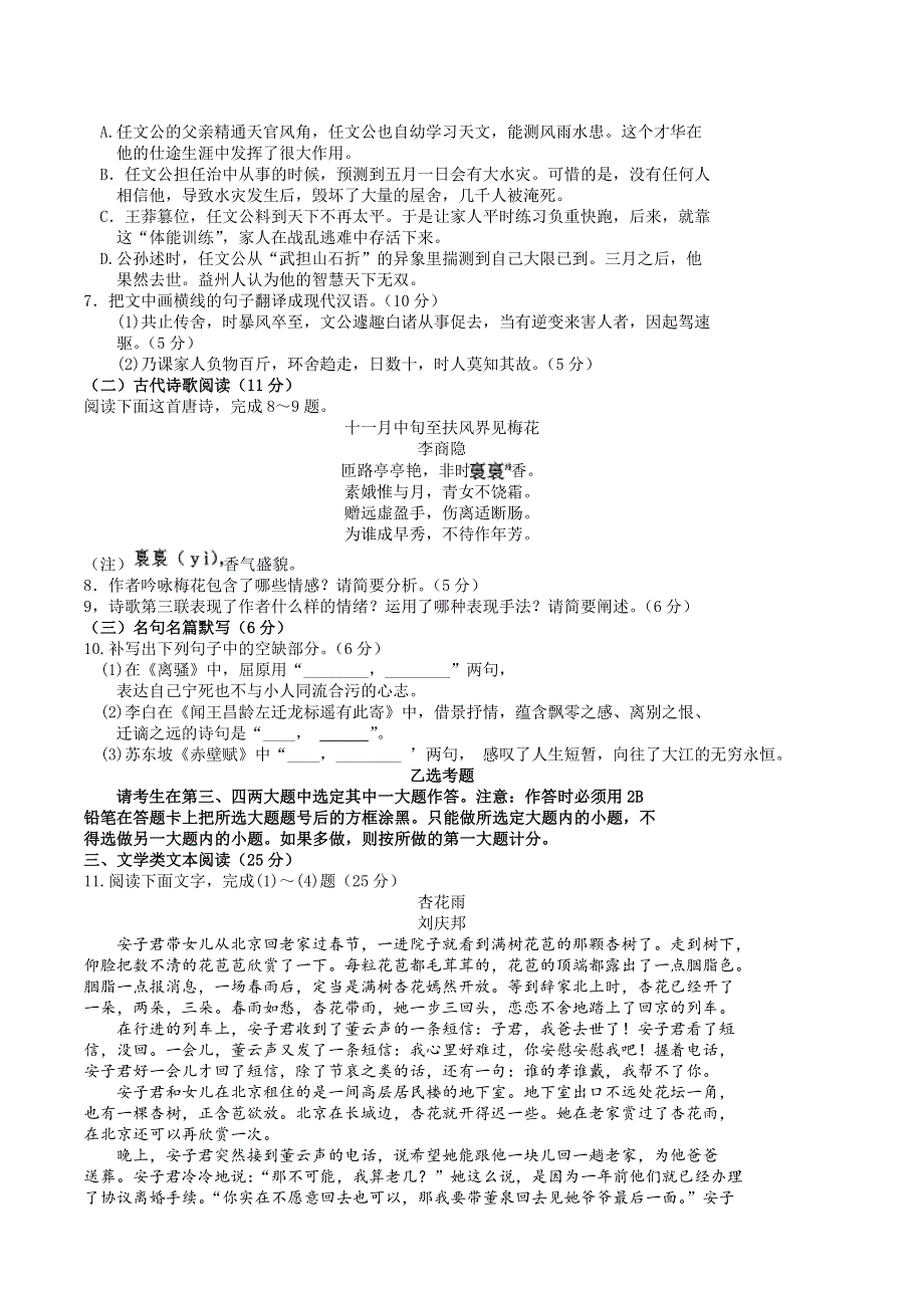 四川省2016届高中毕业班“卷中卷”大联考（二）语文试题 WORD版含答案.doc_第3页