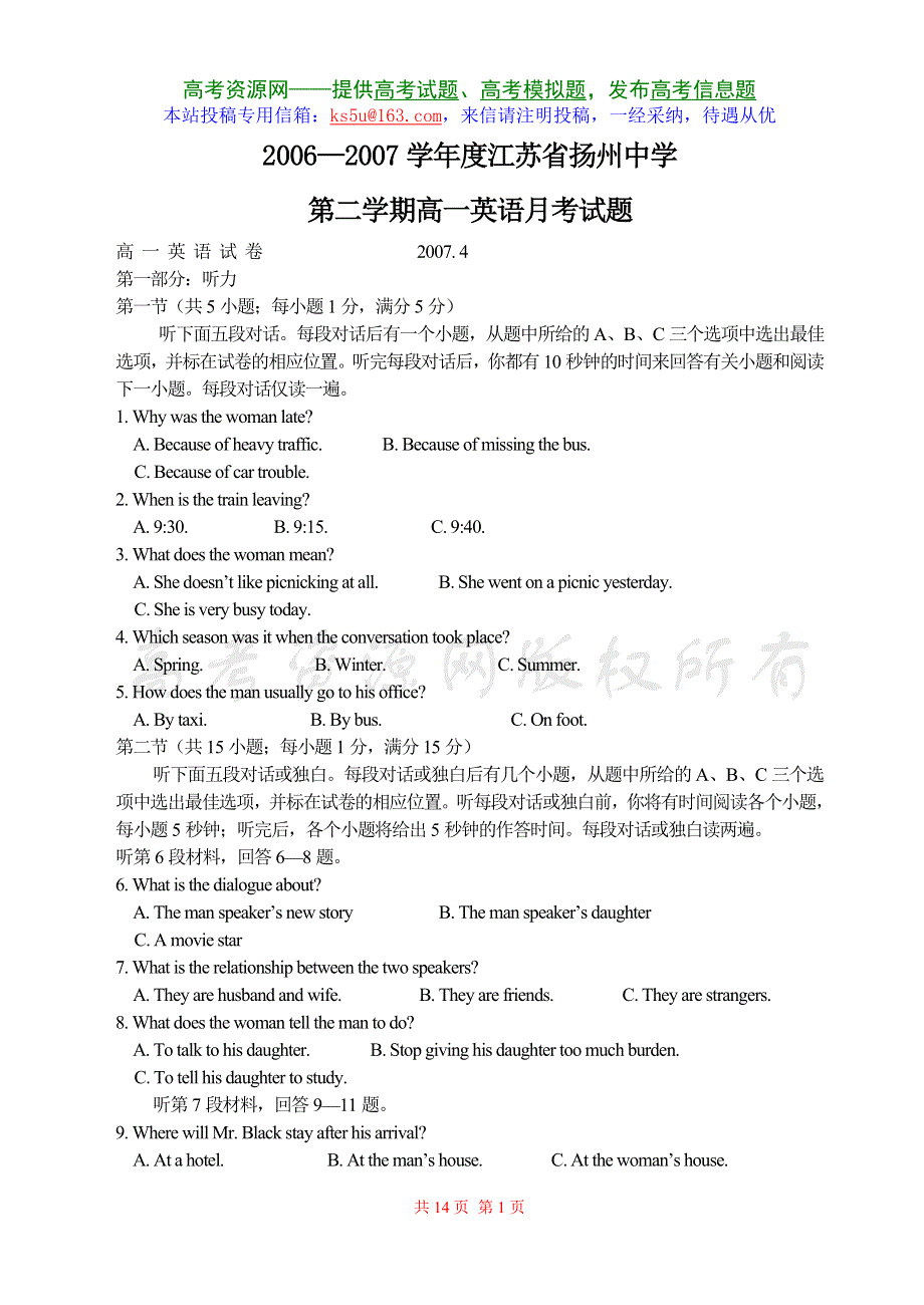 2006—2007学年度江苏省扬州中学第二学期高一英语月考试题.doc_第1页