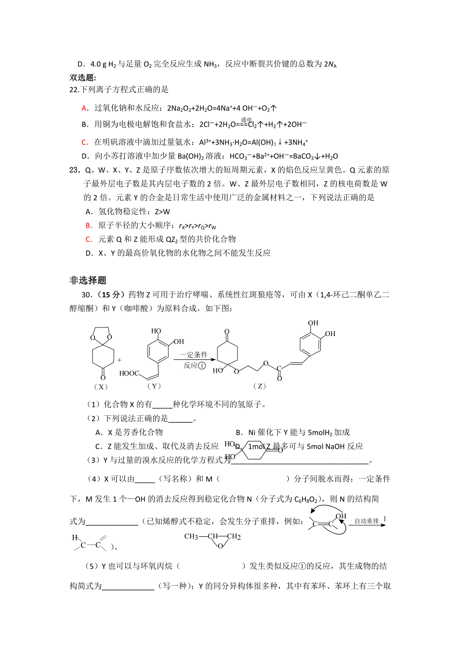 《2014汕头二模》广东省汕头市2014届高三第二次模拟考试化学试题 WORD版含答案.doc_第2页