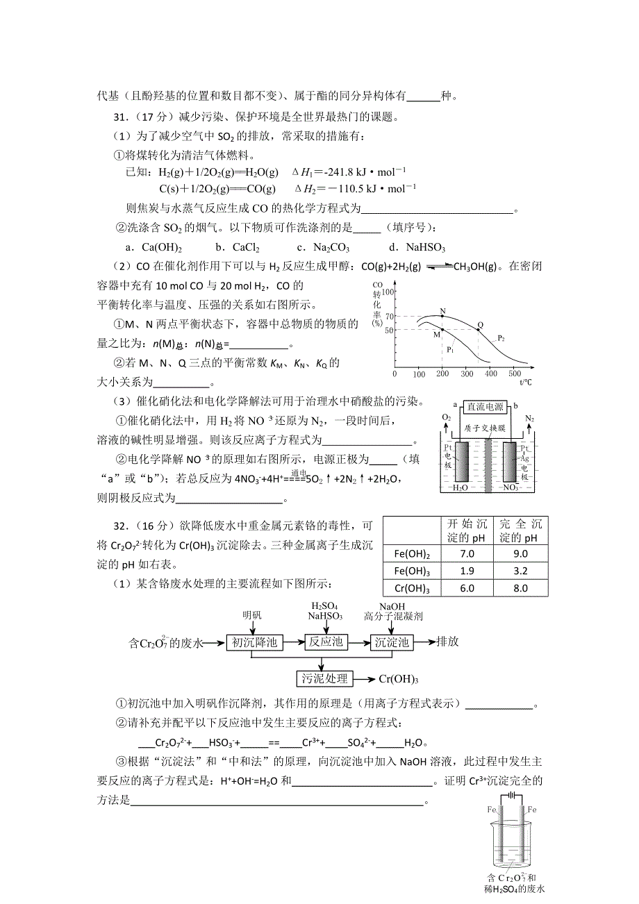 《2014汕头二模》广东省汕头市2014届高三第二次模拟考试化学试题 WORD版含答案.doc_第3页