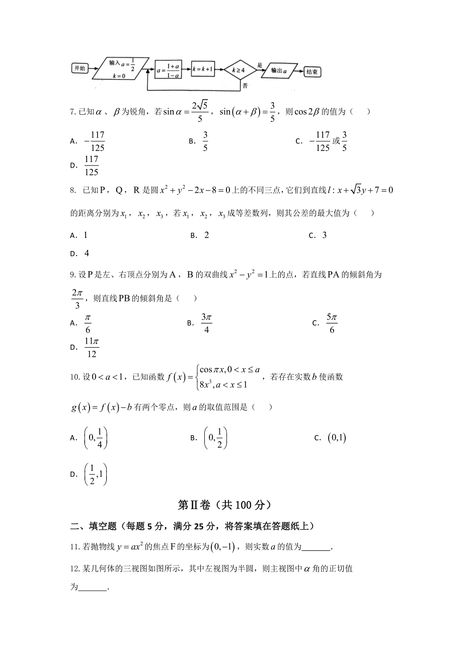 四川省2016届高中毕业班高考适应性考试（“卷中卷”大联考（三））数学（文）试题 WORD版含答案.doc_第2页