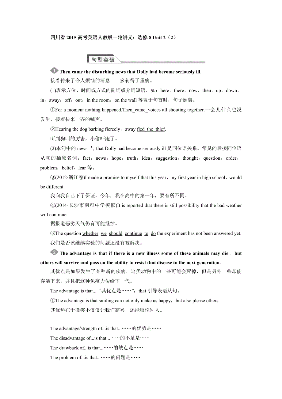 四川省2015高考英语人教版一轮讲义：选修8 UNIT 2（2）.doc_第1页