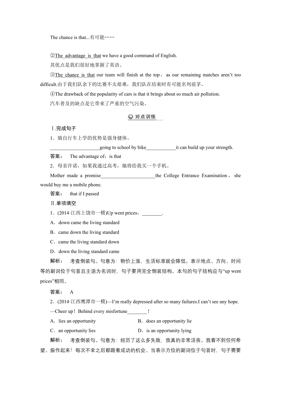 四川省2015高考英语人教版一轮讲义：选修8 UNIT 2（2）.doc_第2页