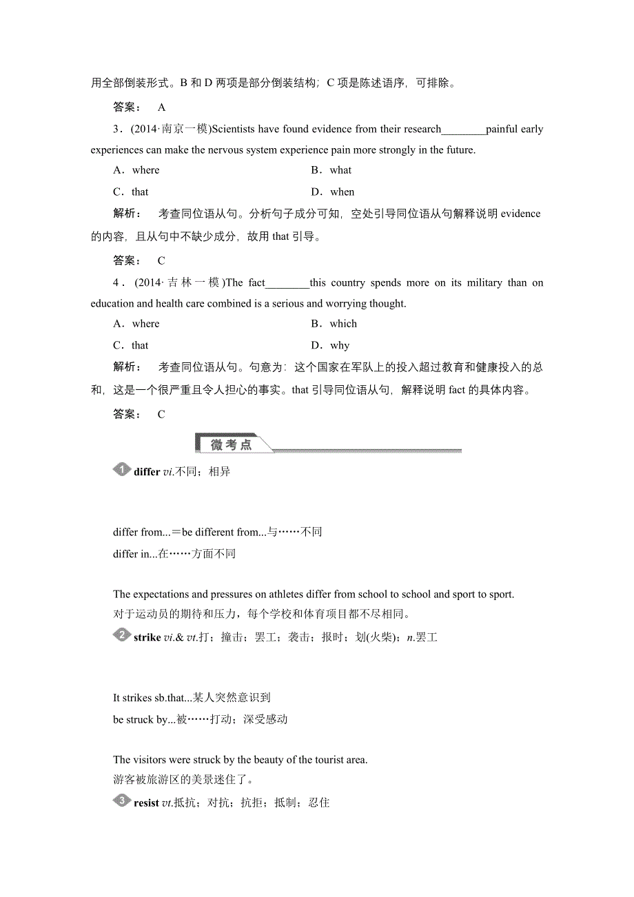 四川省2015高考英语人教版一轮讲义：选修8 UNIT 2（2）.doc_第3页