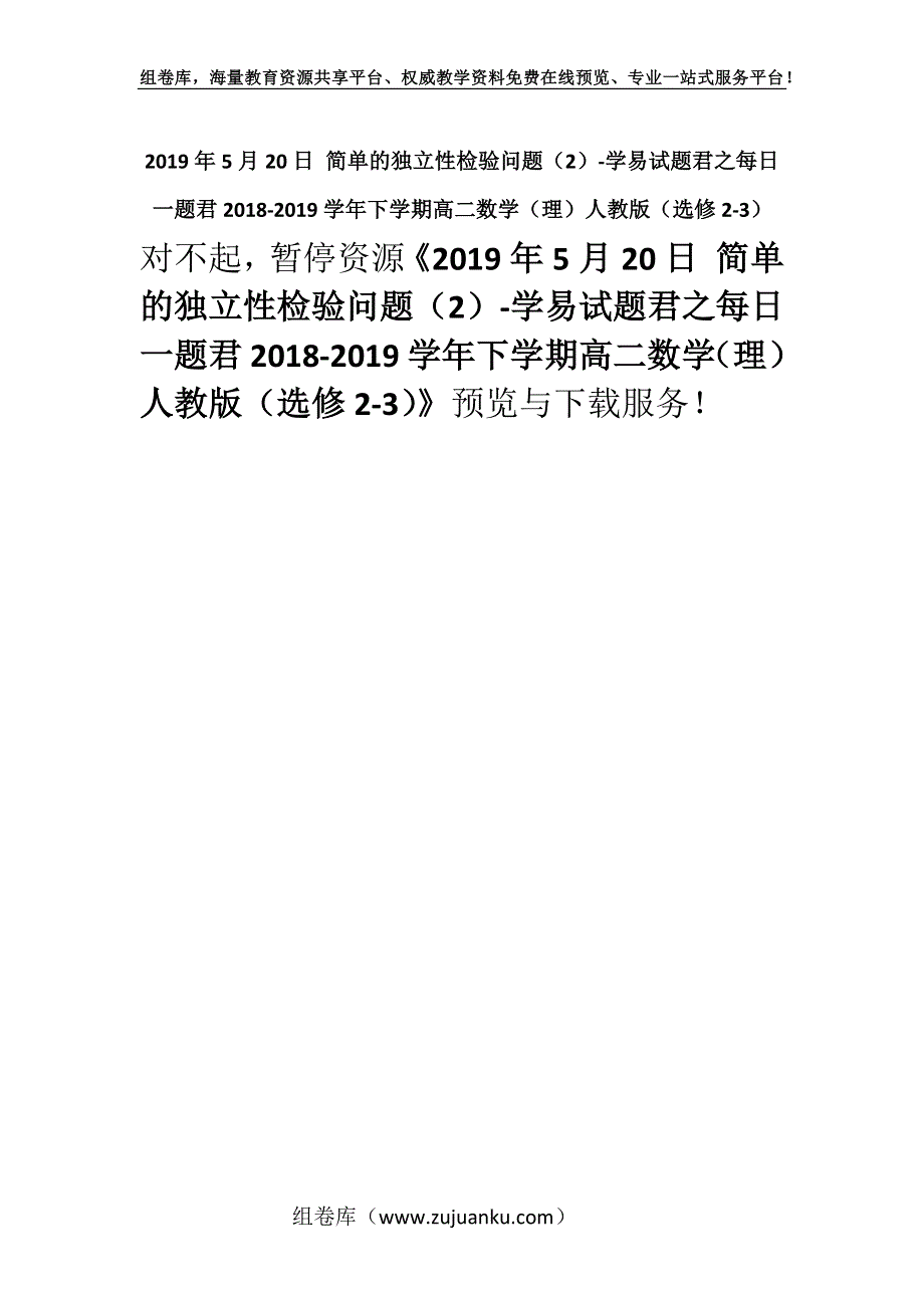 2019年5月20日 简单的独立性检验问题（2）-学易试题君之每日一题君2018-2019学年下学期高二数学（理）人教版（选修2-3）.docx_第1页