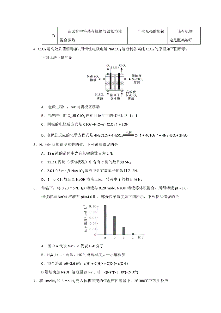 四川省2016届高三高考适应性测试化学试题 WORD版含答案.doc_第2页