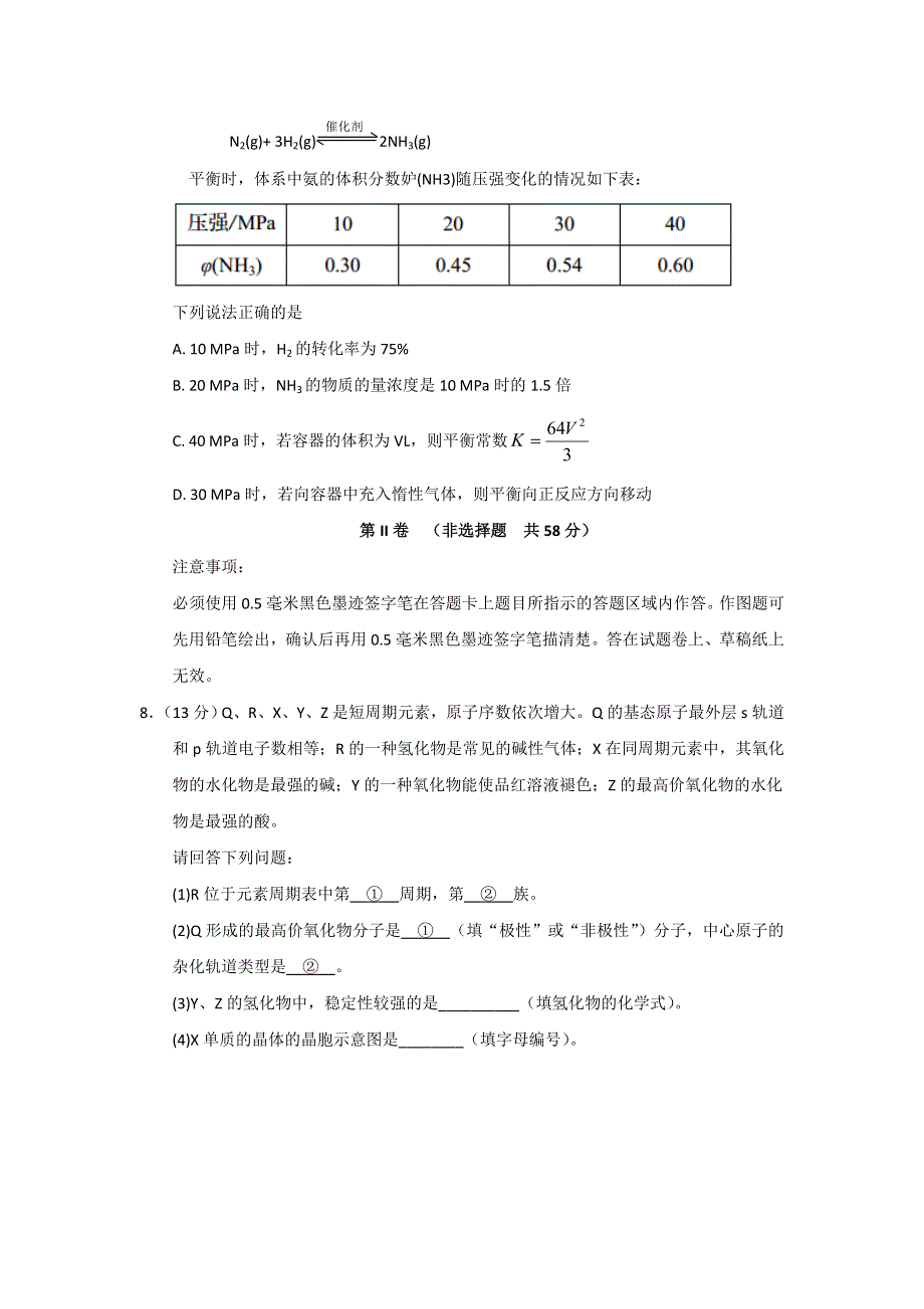 四川省2016届高三高考适应性测试化学试题 WORD版含答案.doc_第3页