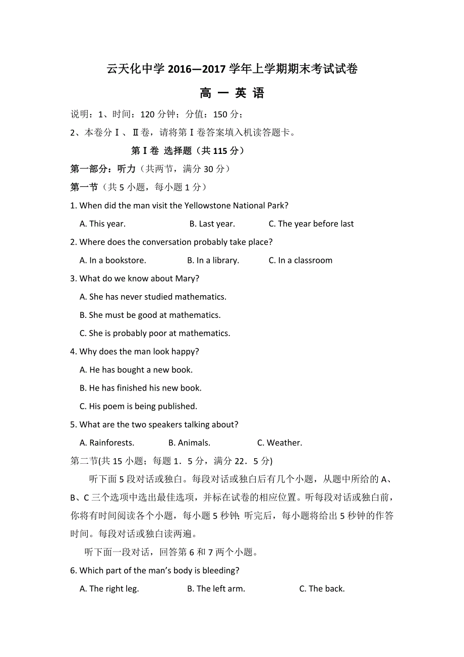 云南省云天化中学2016-2017学年高一上学期期末考试英语试题 WORD版含答案.doc_第1页